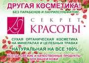 Натуральная косметика 