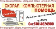 Ремонт и настройка КОМПЬЮТЕРОВ  Необходима переустановка Windows? Есть