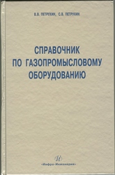 Книгу Справочник по газовому оборудованию