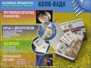 Глубокая очистка Коло-Вада