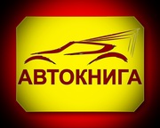 Автокнига