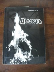 Книга О. Н,  Алмазовой 