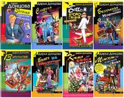 Продам книги Дарьи Донцовой