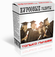 Курсовые и дипломные работы по программированию