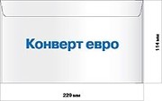 Конверты. Канцелярские и хозяйственные товары оптом.
