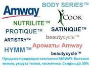 Продукция Amway*)))
