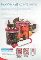 Вакуумный контейнер Scarlett SC-760