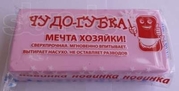 Чудо-Губка! 