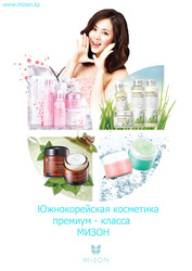 Южно-корейская косметика премиум класса 