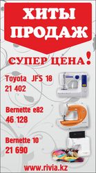 Швейная машина за 21 407 тенге!  Гарантия 2 года! Доставка по РК! 