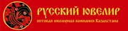 золото оптом в Алматы