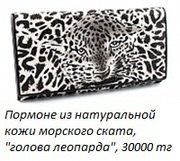 Экзотическая кожа!                                                    