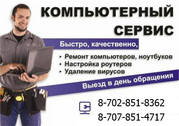 Ремонт компьютеров и ноутбуков