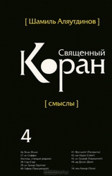 продам священный коран в 5 томах алматы