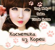 Корейская Косметика в Казахстане. Доставка бесплатно!