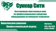 Пластиковые окна