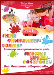 Игрушки-раскраски !