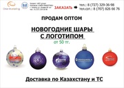 НОВОГОДНИЕ ШАРЫ С ЛОГОТИПОМ 