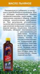 Льняное масло