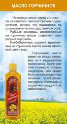Горчичное масло