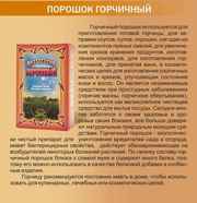 Горчичный порошок