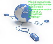 Ремонт ноутбуков,  ремонт компьютеров,  ремонт планшетов.
