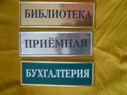 Таблички надверные (роумарк)