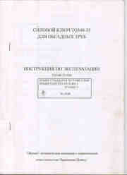 Срочно продаю Силовой ключ TQ 340-35 для обсадных труб.