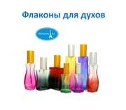Флаконы для духов