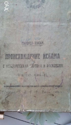 Старинная антикварная книга