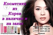 Косметика из Кореи оптом и в розницу.
