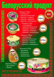 Мясные консервы из Белоруссии: