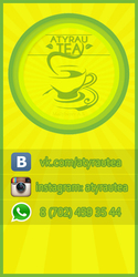 Чай в Атырау - Atyrau Tea