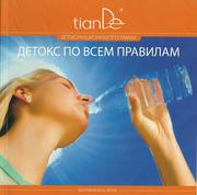 Детоксикационнная программа