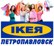 Доставка товаров из IKEя в Петропавловск 