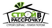 Строительные или отделочные материалы в рассрочку.