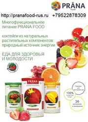 Фукциональное питание - коктейли Prana Food