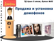Продажа и установка домофонов