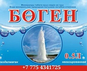 Боген Су