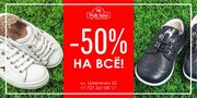 Скидка -50% на элитную итальянскую обувь в Walk Safari!