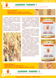 Целебные каши 