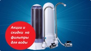 Фильтры для воды