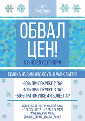 Скидки на зимнюю обувь до 50%!