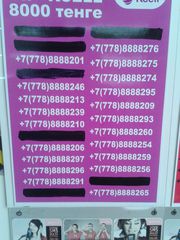 VIP номера в ассортименте тт Сайран2