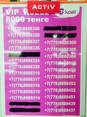 VIP номера в ассортименте тт Тастак