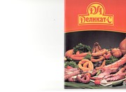 колбасные изделия 