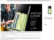 Парфюмерия из Франции от компании Фаберлик со скидкой от 20%