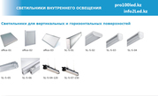 Светодиодная продукция в Алматы