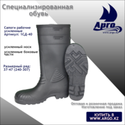 Сапоги рабочие усиленные р-ры: 37-47 Артикул: 1СД-40