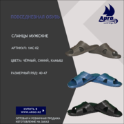 Сланцы мужские (оптом и в розницу)  Артикул: 1МС-02